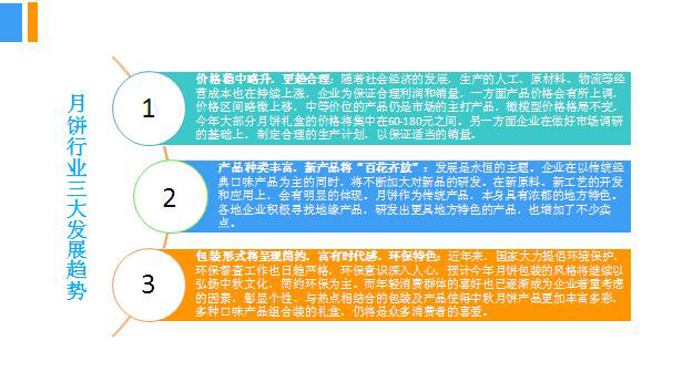 2018年中國月餅行業(yè)銷量產(chǎn)值及市場發(fā)展前景深度研究報(bào)告